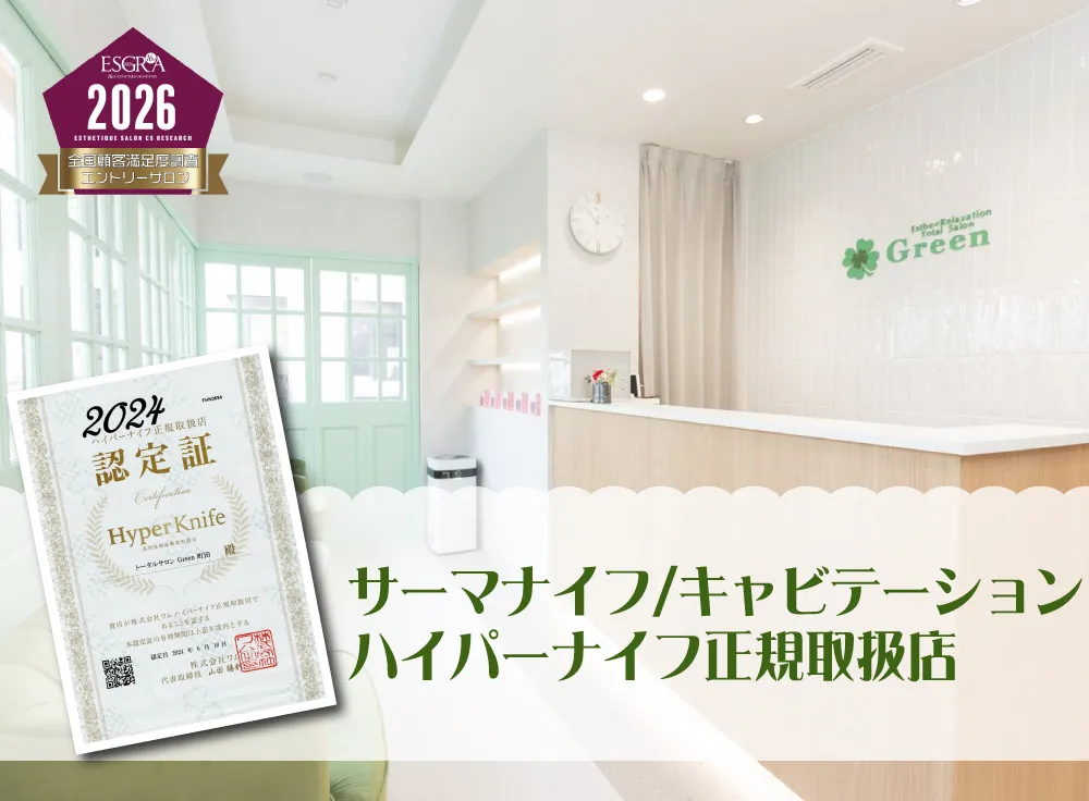 トータルサロンGreen町田