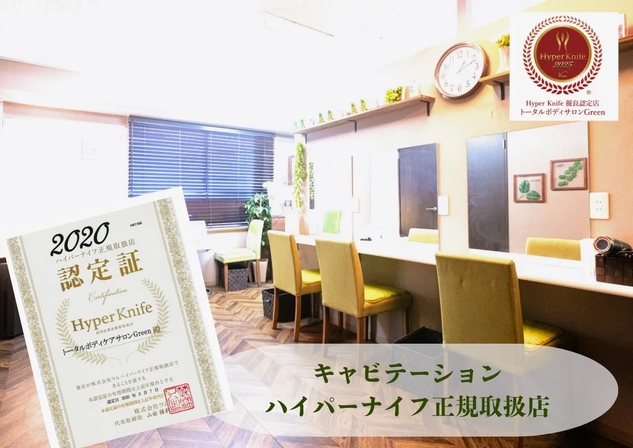 トータルボディサロンGreen日本橋