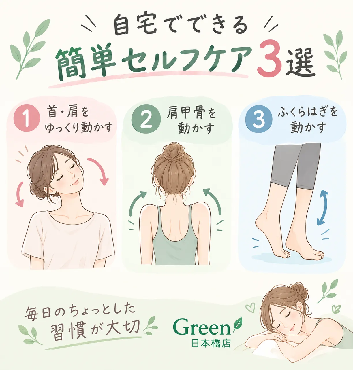 自宅でできる簡単セルフケア3選★